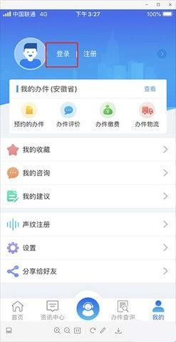 皖事通免费版