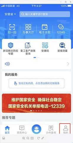 皖事通免费版