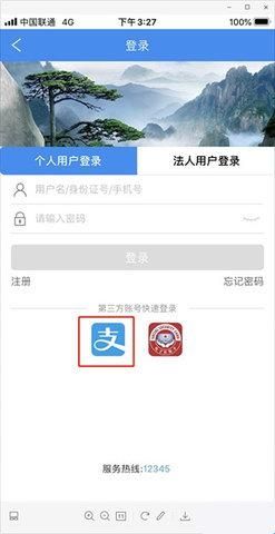 皖事通免费版