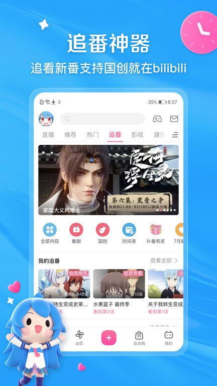 哔哩哔哩大屏版下载