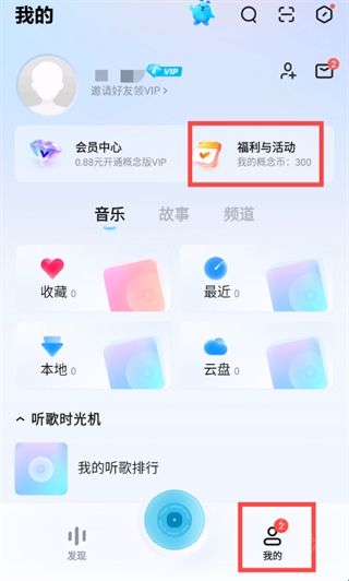 酷狗音乐概念版2.5.5版本