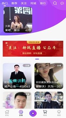 好玩直播app软件