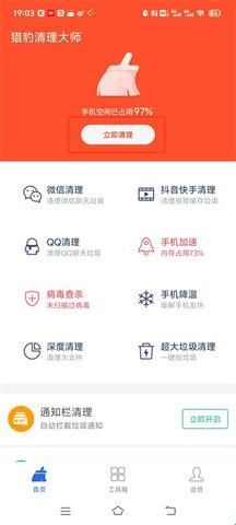 猎豹清理大师免费版