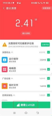 猎豹清理大师免费版