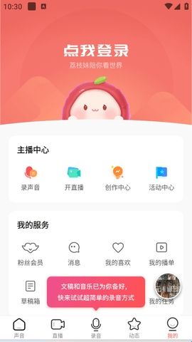 荔枝fmapp