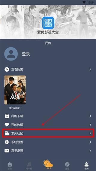 爱优影视大全官方版