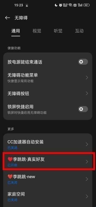 真实好友4.0