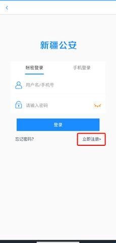 新疆公安最新版