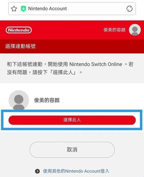 任天堂官方app(Nintendo Switch Online)