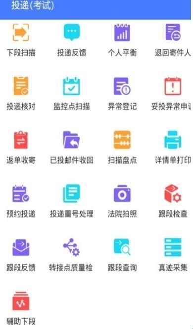 中邮揽投APP官方版