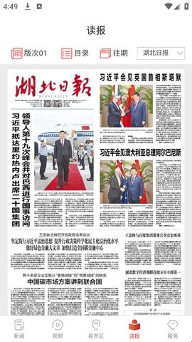 湖北日报客户端
