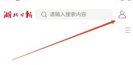 湖北日报客户端