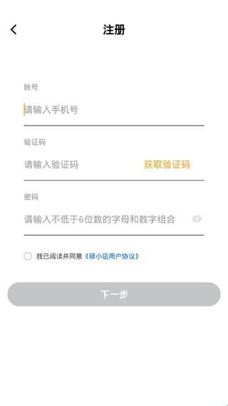 驿小店出库仪app官方版