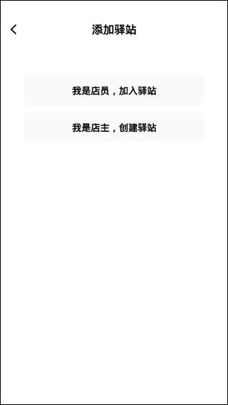 驿小店出库仪app官方版