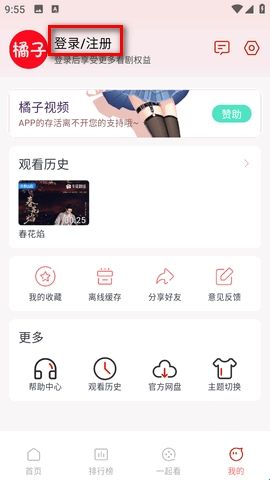 橘子追剧app官方最新版