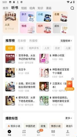 蛋花免费听小说