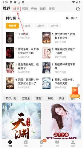 蛋花免费听小说