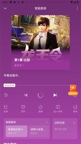 蛋花免费听小说
