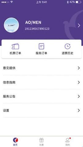 Airmacau最新版