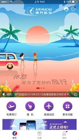 Airmacau最新版