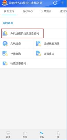 浙江税务2024最新版