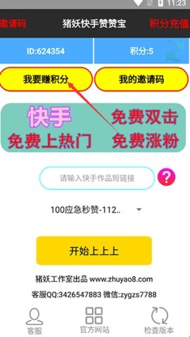 快手赞赞宝