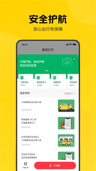 美团打车