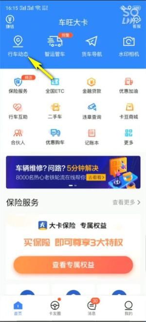 车旺大卡8.3.0旧版