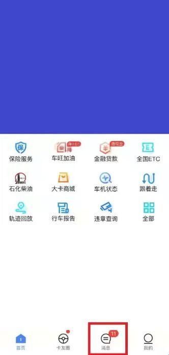 车旺大卡8.3.0旧版