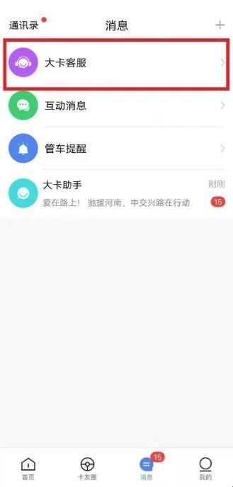 车旺大卡8.3.0旧版
