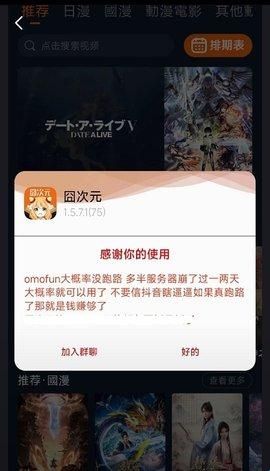 OmoFun动漫(动漫共和国)