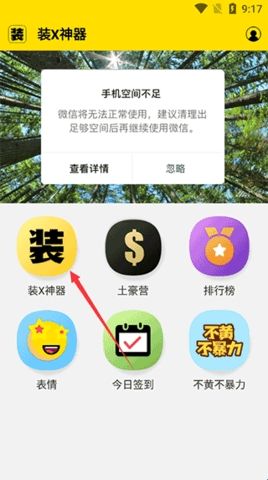 装B神器旧版