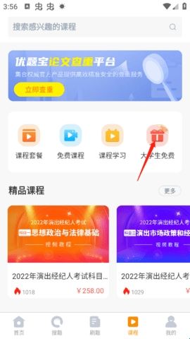 优题宝免费版