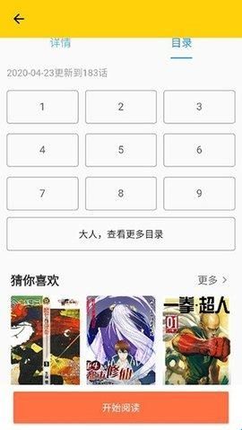 笔趣阁漫画版无广告版