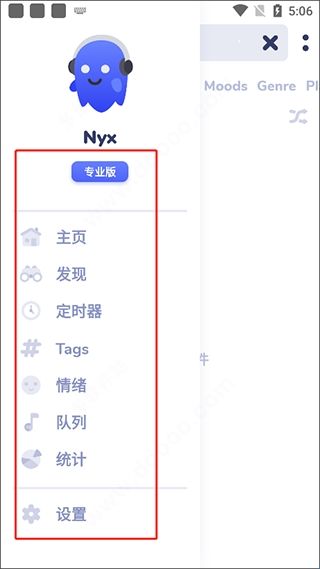 Nyx音乐播放器(NyxMusicPlayer)