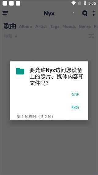 Nyx音乐播放器(NyxMusicPlayer)