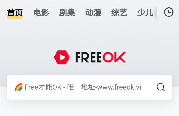freeok免费追剧app
