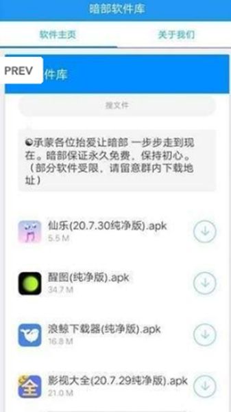 暗部软件库最新版