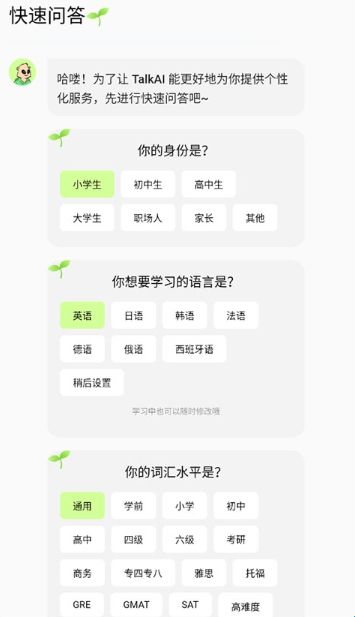 TalkAI练口语2.8
