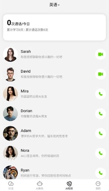 TalkAI练口语2.8