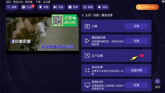 想唱就唱KTV电视版