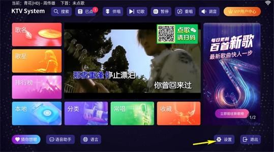 想唱就唱KTV电视版