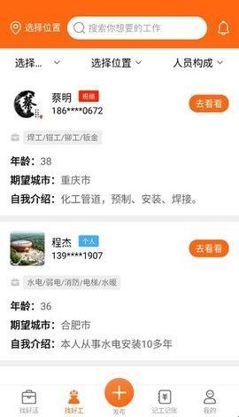 工友之家手机版