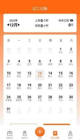 工友之家手机版
