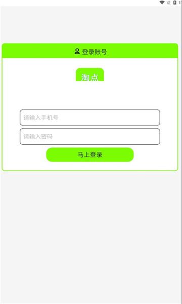 淘点挂机app