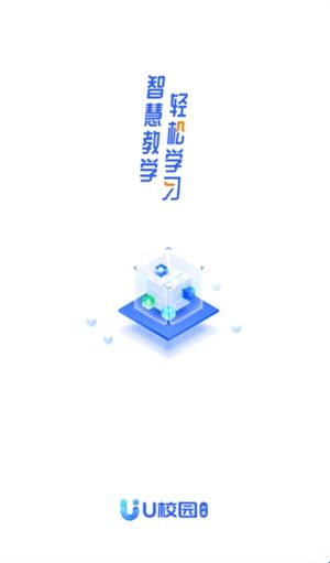U校园AI版