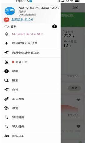 小米手表第三方表盘(Notify for Mi Band)