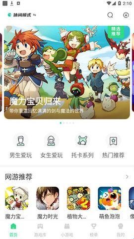 魔玩助手