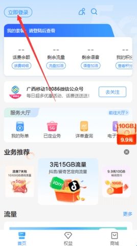 中国移动广西最新版
