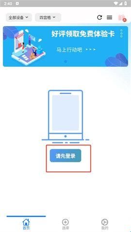 快游云手机